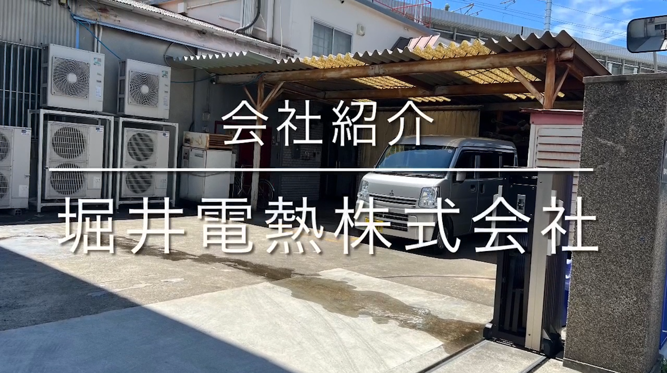 お知らせ - 堀井電熱株式会社