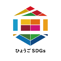 ひょうごSDGs登録証